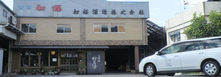 初桜酒造正面